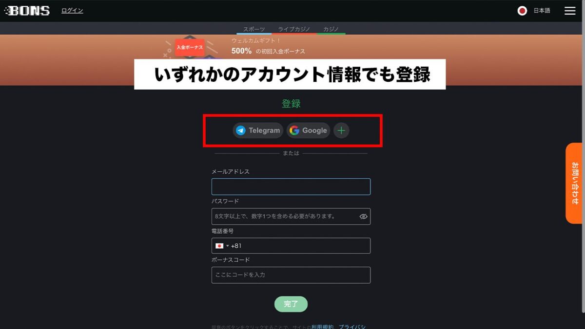 ボンズアイオー登録手順STEP-1 公式サイトへアクセス-2