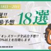 【ブックメーカー・サッカー予想】チャンピオンズリーグ第1節 全試合予想｜2024年9月18日～20日